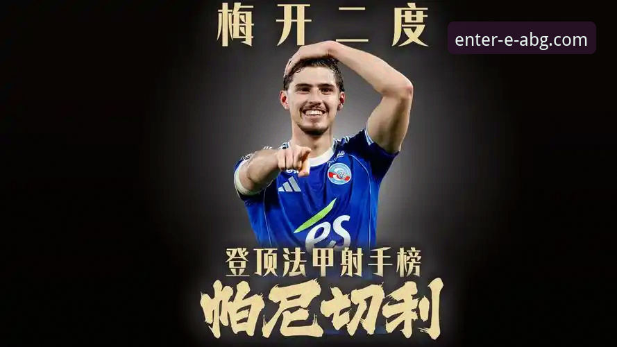 世界杯梦想与残酷现实：帕尼切利的伤退与欧博ABG平台上的战术讨论